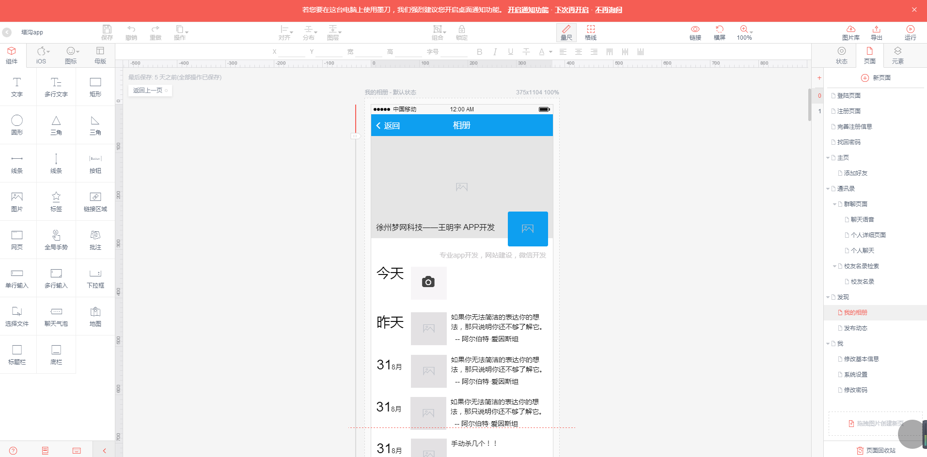 徐州社交app开发